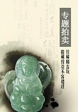 專題拍賣