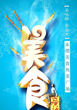 美食
