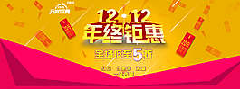 雙12素材圖片