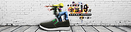 鞋子banner