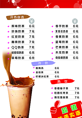 奶茶冷飲熱飲圖片
