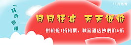 淘寶打折海報