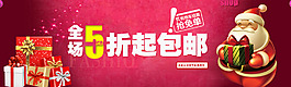 淘寶圣誕節(jié)海報