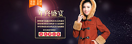 淘寶冬裝海報