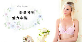 淘寶甜美系海報圖片