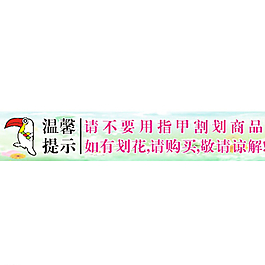 啄木鸟 温馨提示图片