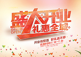 盛大開(kāi)業(yè)