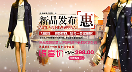 淘寶女裝首頁輪播圖片