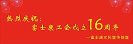 橫幅