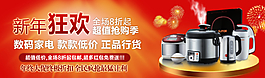 數(shù)碼家電促銷海報(bào)圖片