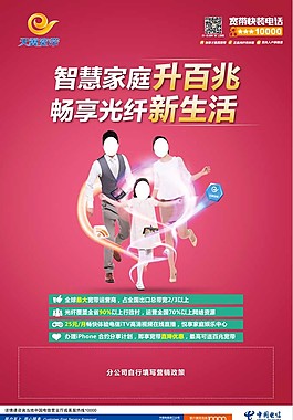 光纖寬帶促銷海報轉曲定稿