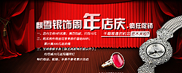 周年慶促銷海報(bào)圖片