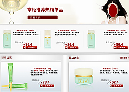 淘寶化裝品海報