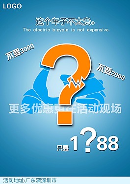 電動自行車宣傳單頁