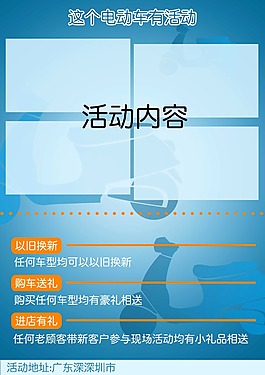 電動自行車宣傳單頁