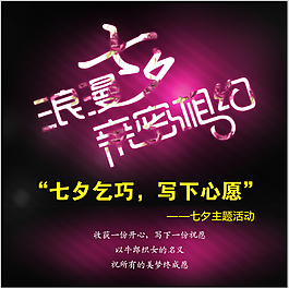 七夕海報