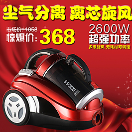 淘寶吸塵器主圖圖片