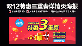 雙12特惠促銷(xiāo)詳情頁(yè)海報(bào)圖片