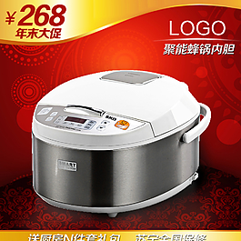 淘寶電飯煲主圖圖片