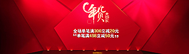 淘寶首頁全屏首屏海報圖片