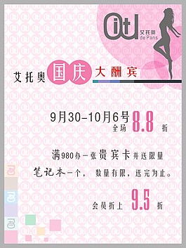 國慶海報設(shè)計