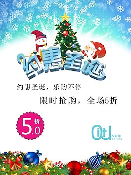 約惠圣誕海報(bào)