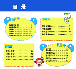 幼兒園兒歌目錄圖片