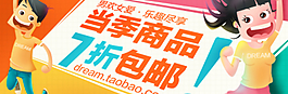 淘寶鉆展 淘寶女裝海報(bào)圖片