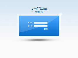优美网络企业站登录界面psd