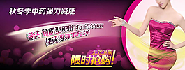 淘寶美容瘦身海報(bào)圖片