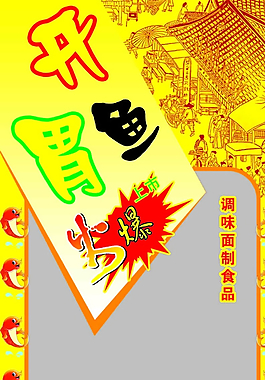 开胃鱼图片