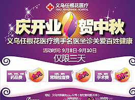開業(yè)海報圖片
