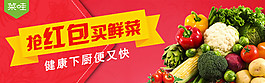 蔬菜banner設(shè)計