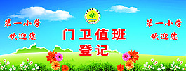 門衛(wèi)制度