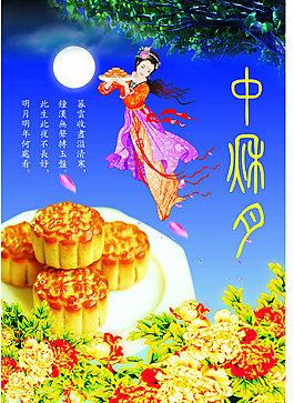中秋節(jié)海報