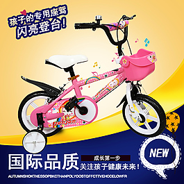 童車淘寶設(shè)計(jì)