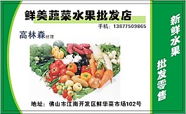 水果批發(fā)名片設(shè)計(jì)矢量圖