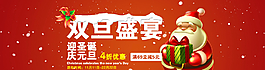 双旦盛宴图片