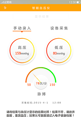 手機UI 血壓計 APP