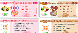 代金券圖片