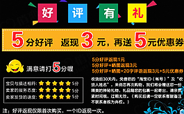 好評返現模板圖片