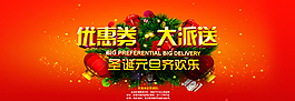 圣誕元旦齊歡樂優惠券大派送寬屏圖片