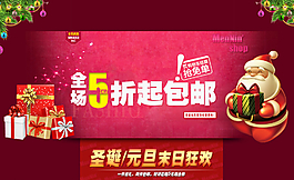 圣誕元旦促銷宣傳海報圖片