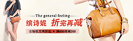 淘寶女包活動海報