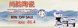 淘宝瓷器海报