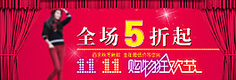 女裝打折海報
