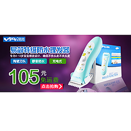 淘寶理發(fā)器畫報(bào)圖片