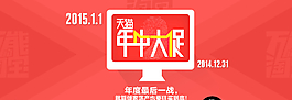 淘寶2015年終大促圖片