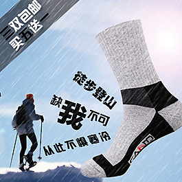 淘寶戶外類目襪子類目主圖圖片