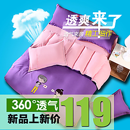 四件套床品直通車模板圖片